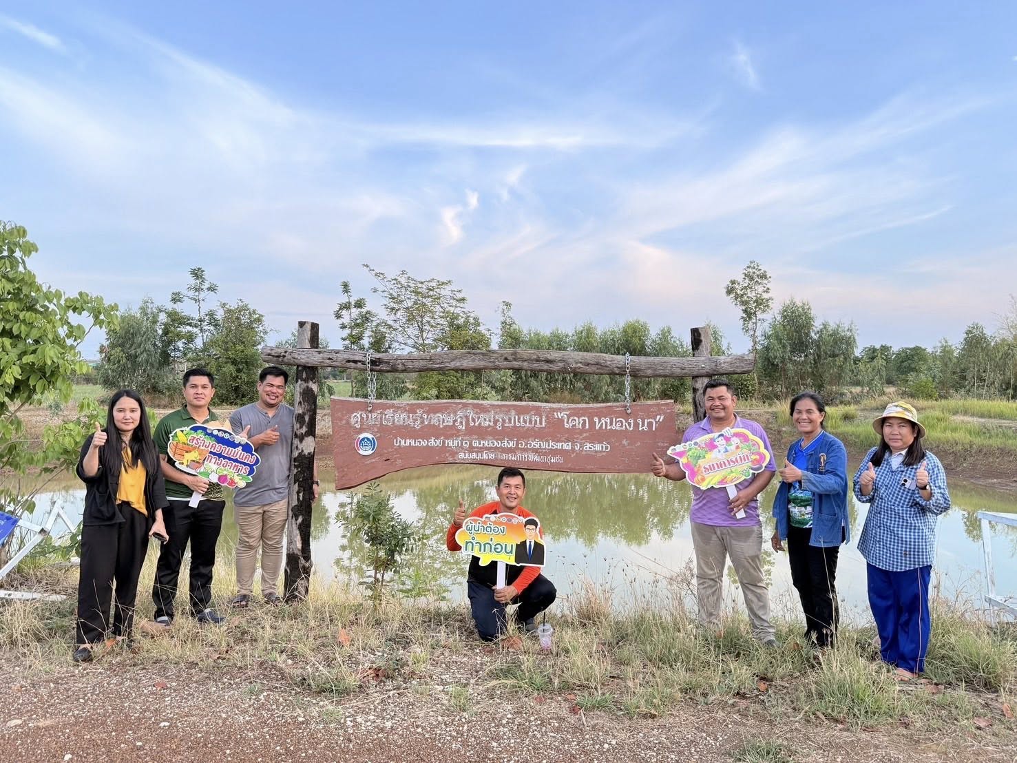 สพอ. อรัญประเทศ ร่วมขยายผลการน้อมนำหลักปรัชญาของเศรษฐกิจพอเพียง สู่ครัวเรือนโดยรอบศูนย์เรียนรู้การพัฒนาคุณภาพชีวิตตามหลักทฤษฎีใหม่ ประยุกต์สู่ “โคก หนอง นา”